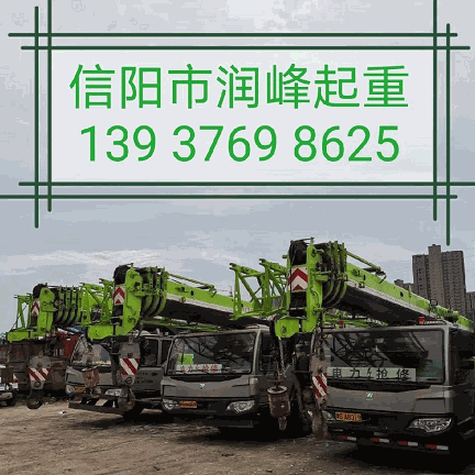 |信阳市50吨出租吊车租赁